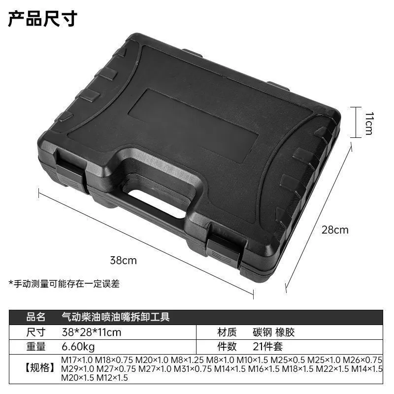 气动柴油喷油嘴拆卸工具 24件套 SXT-24PC