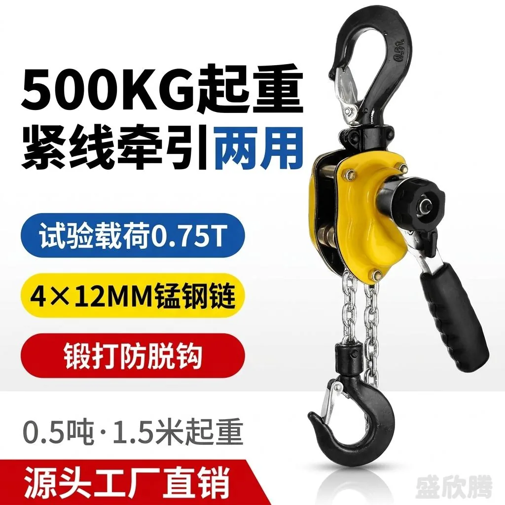 手扳葫芦 0.5吨（轻型） SXT-0.5T