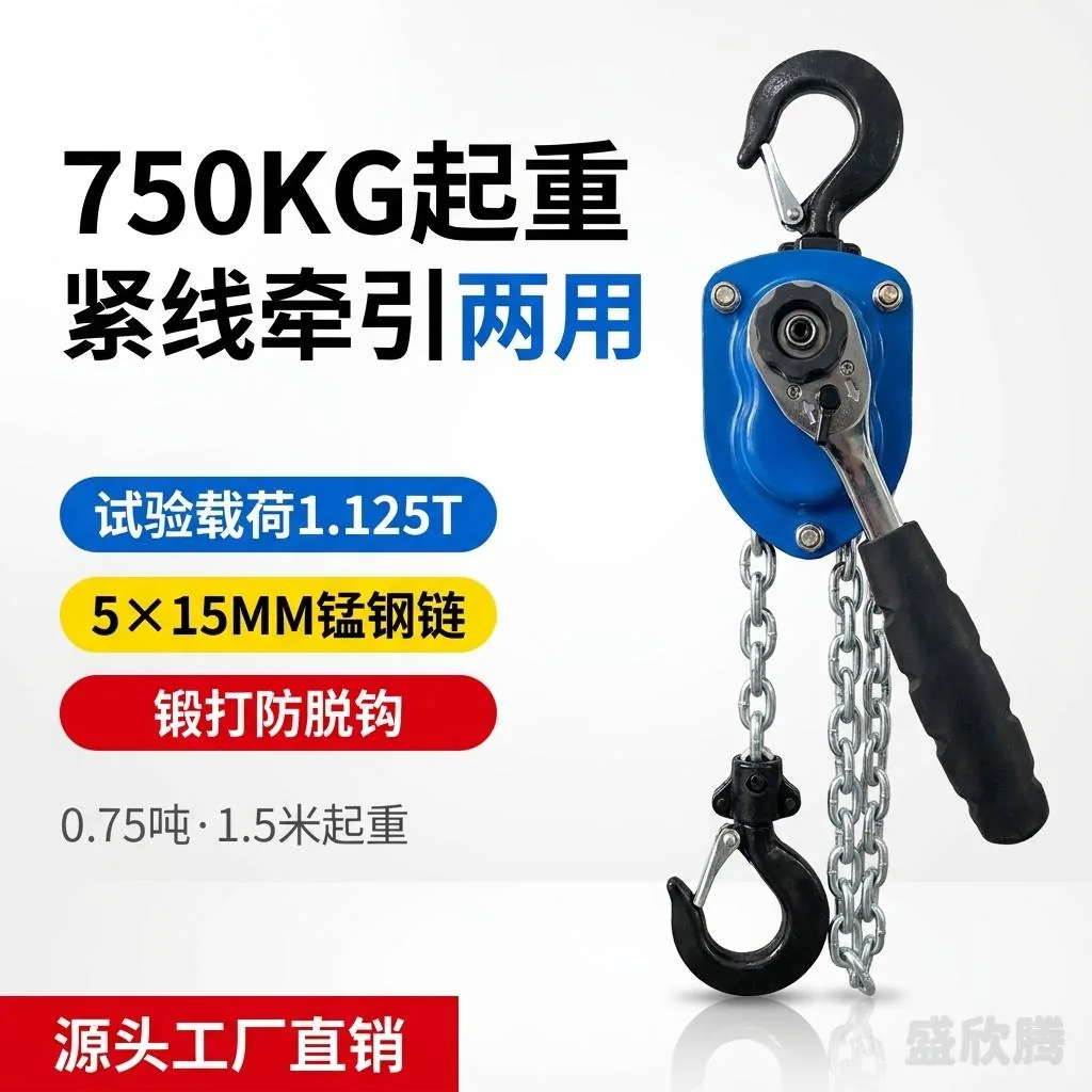 手扳葫芦 0.75吨 SXT-0.75T