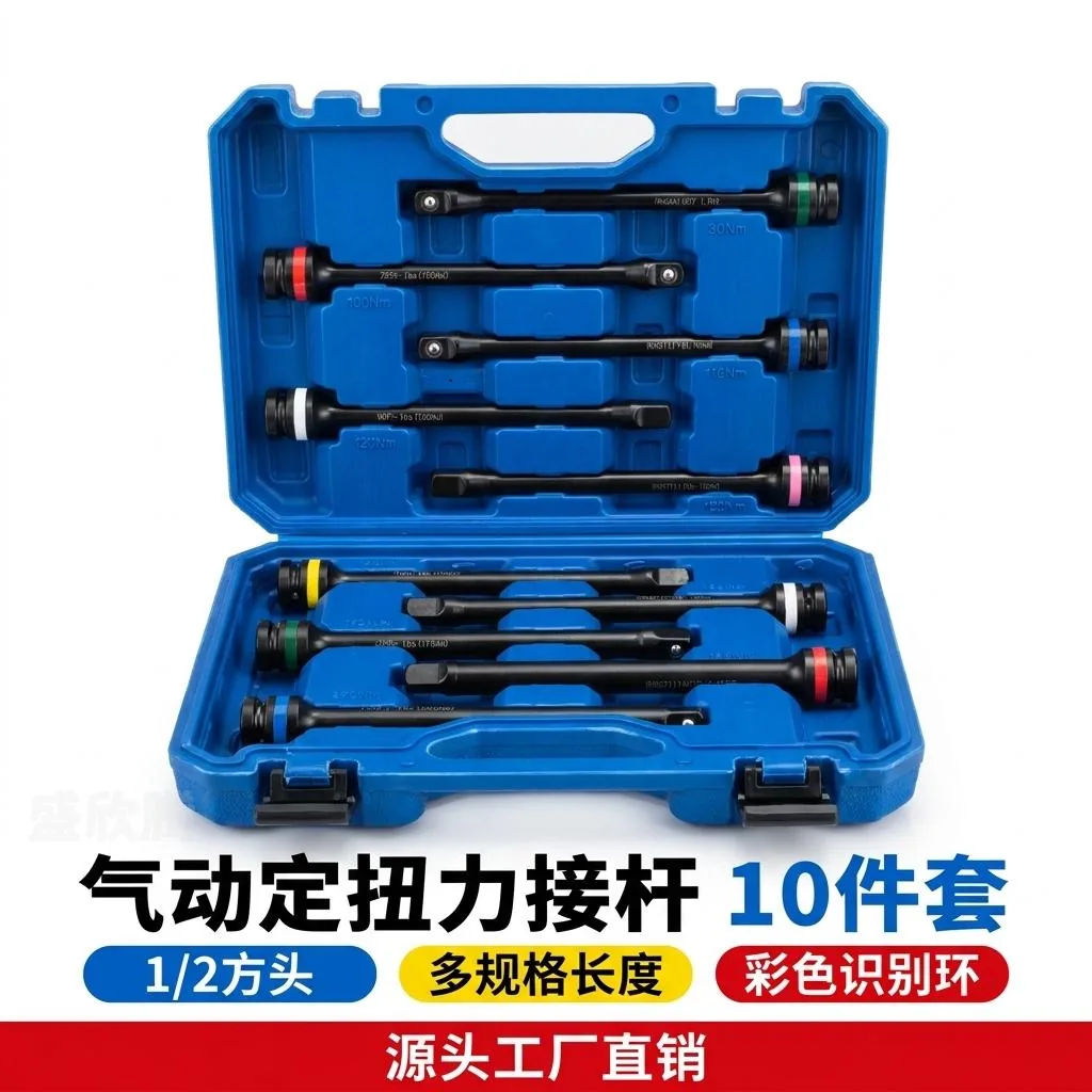 接杆 10件套 SXT-10PC