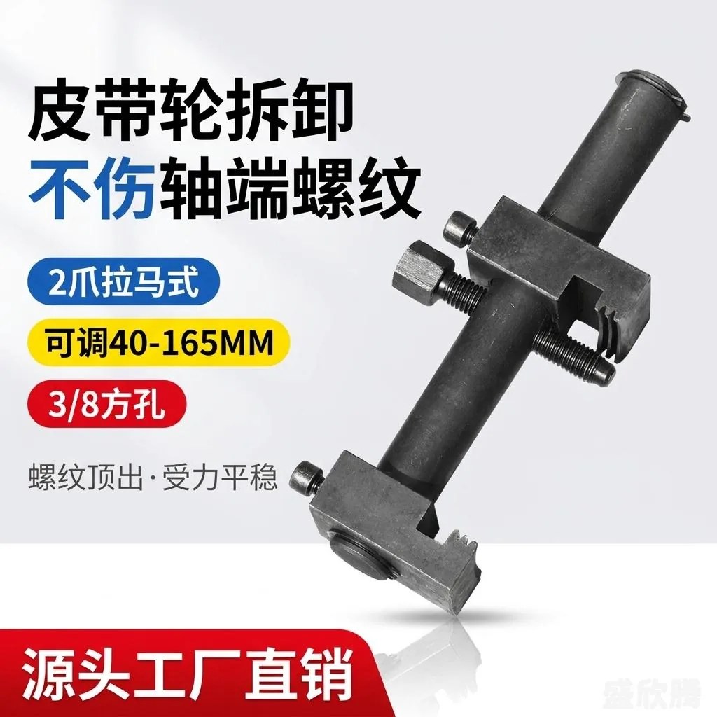 曲轴皮带轮拆卸工具 SXT-2PC