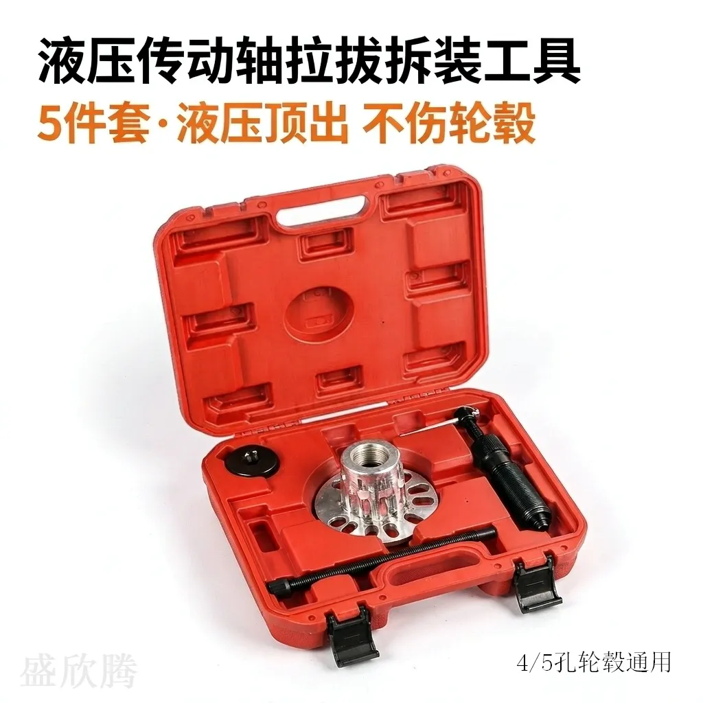 液压传动轴底盘拆装工具 5件套 SXT-5PC