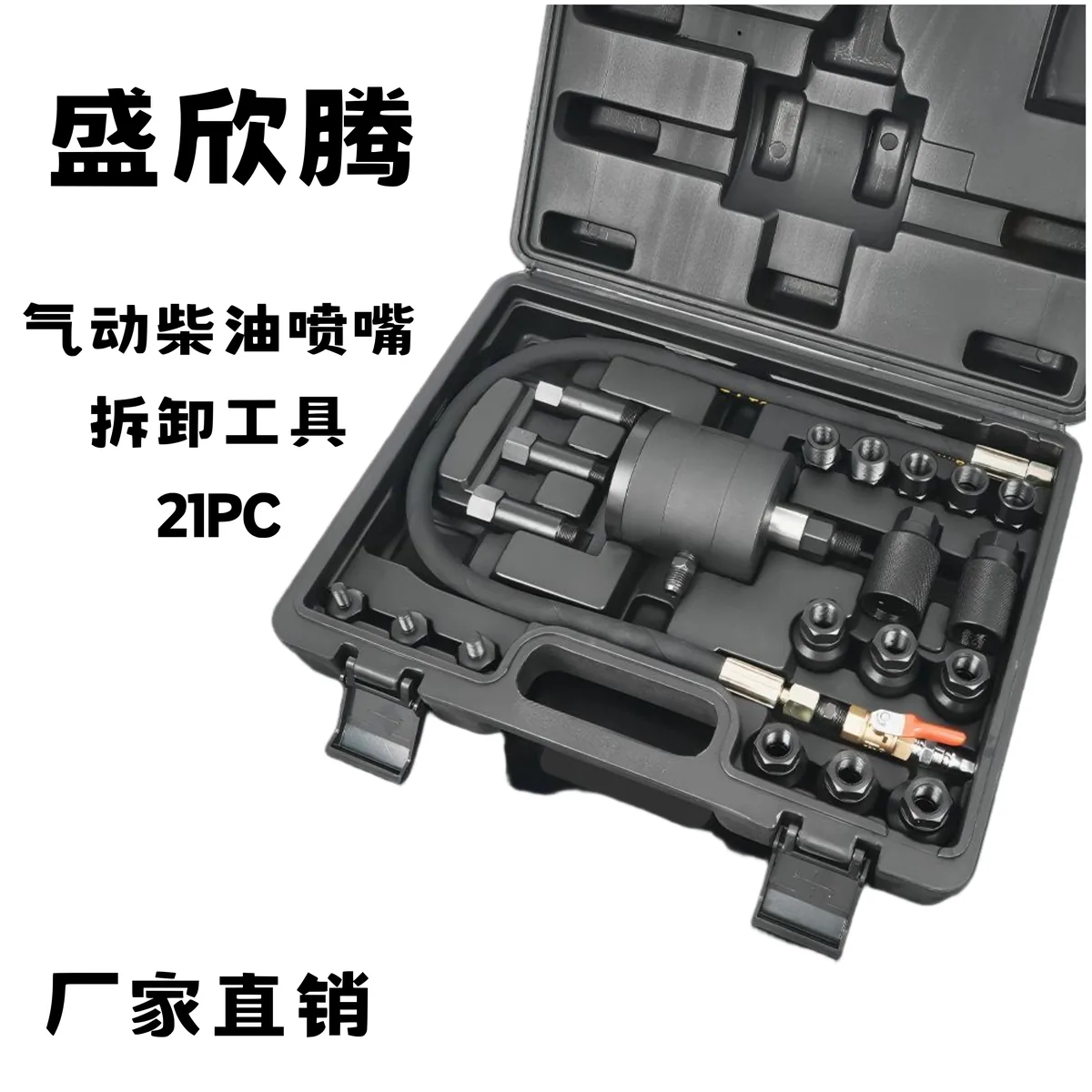 气动柴油喷油嘴拆卸工具 21件套